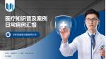 科大医院医疗知识普及PPT模板_幻灯片封面预览图