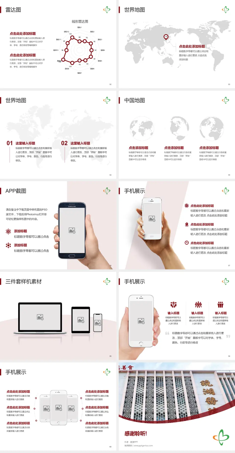 镜湖医院医院简介/日常通用PPT模板4:3格式幻灯片预览图7