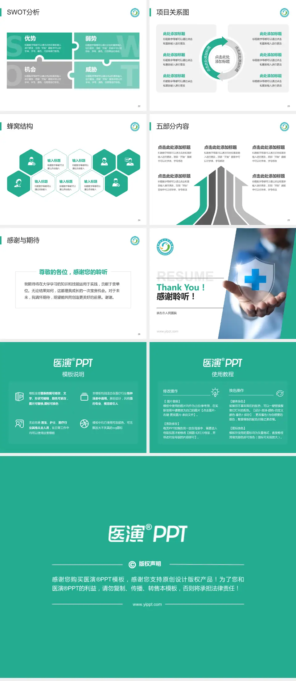 崇左市人民医院个人求职应聘简历PPT模板4:3格式幻灯片预览图4