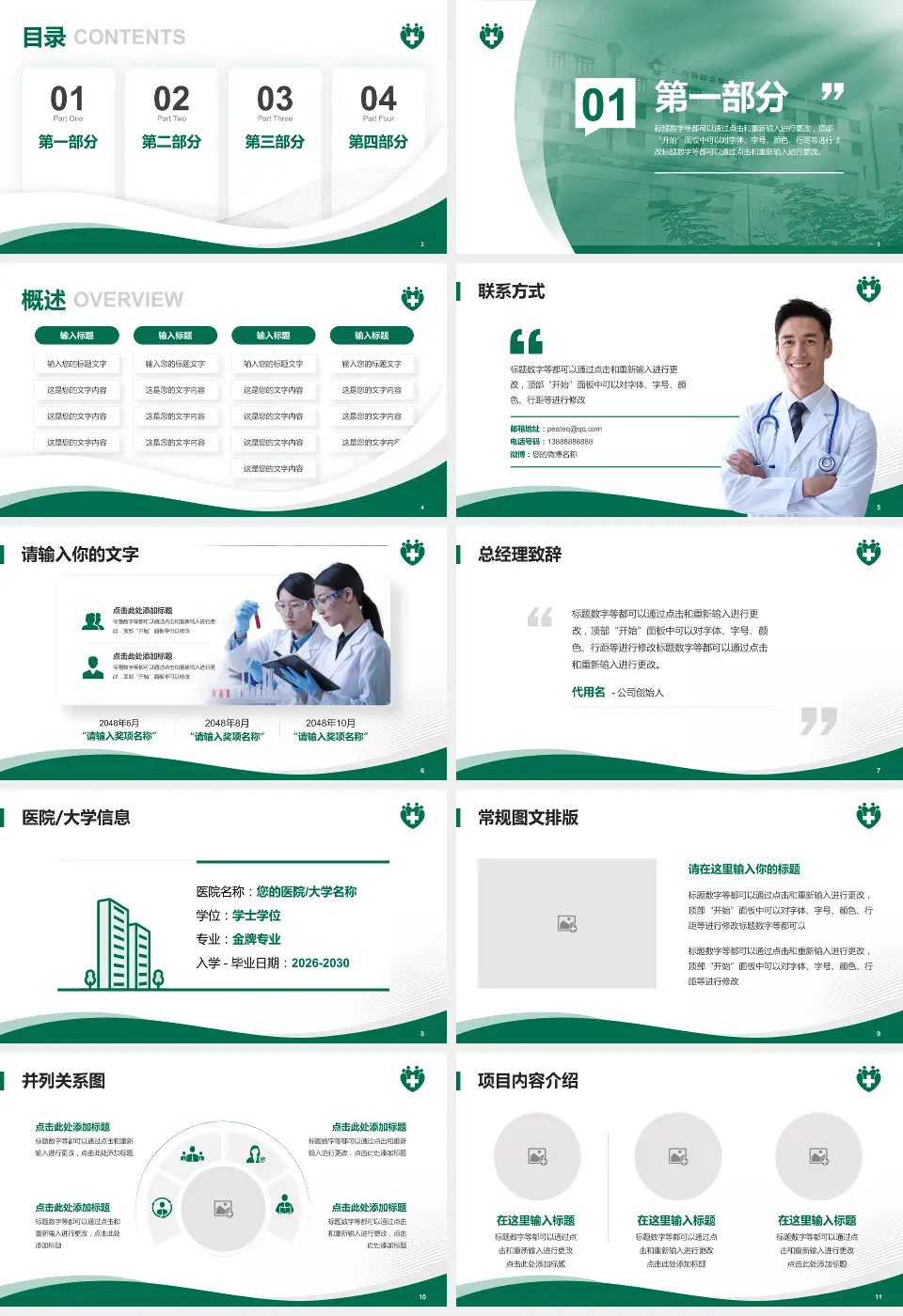 仁伯爵综合医院会议与研讨会PPT模板16:9格式幻灯片预览图2