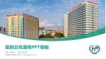 合浦县人民医院医院简介/日常通用PPT模板_幻灯片封面预览图