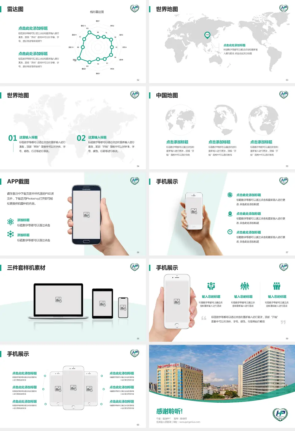 合浦县人民医院医院简介/日常通用PPT模板16:9格式幻灯片预览图7