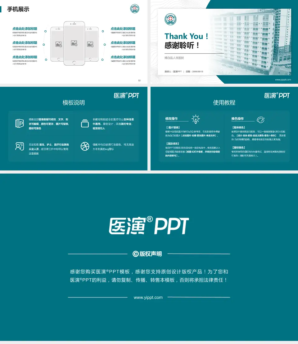 博白县人民医院医院管理报告PPT模板16:9格式幻灯片预览图7