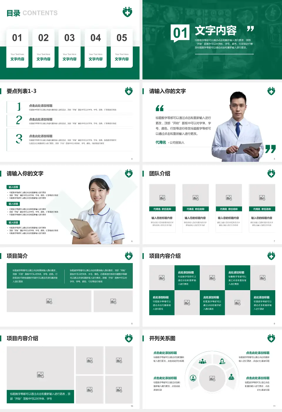 仁伯爵综合医院病例分享与讨论PPT模板16:9格式幻灯片预览图2