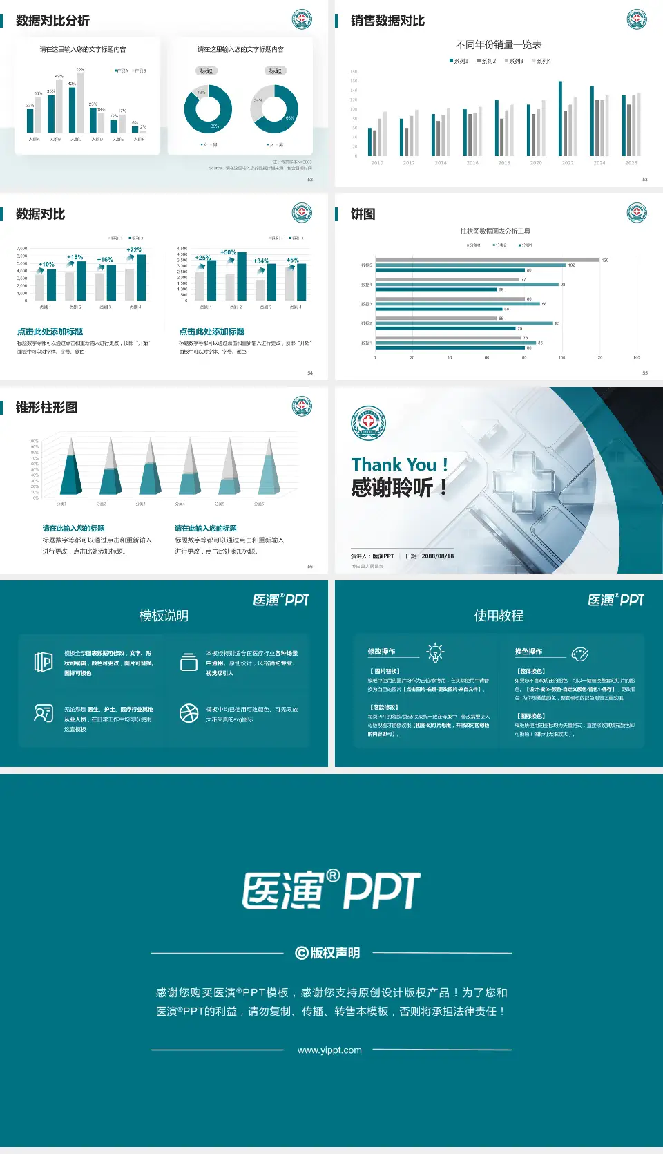 博白县人民医院医疗行业比赛专用PPT模板16:9格式幻灯片预览图7