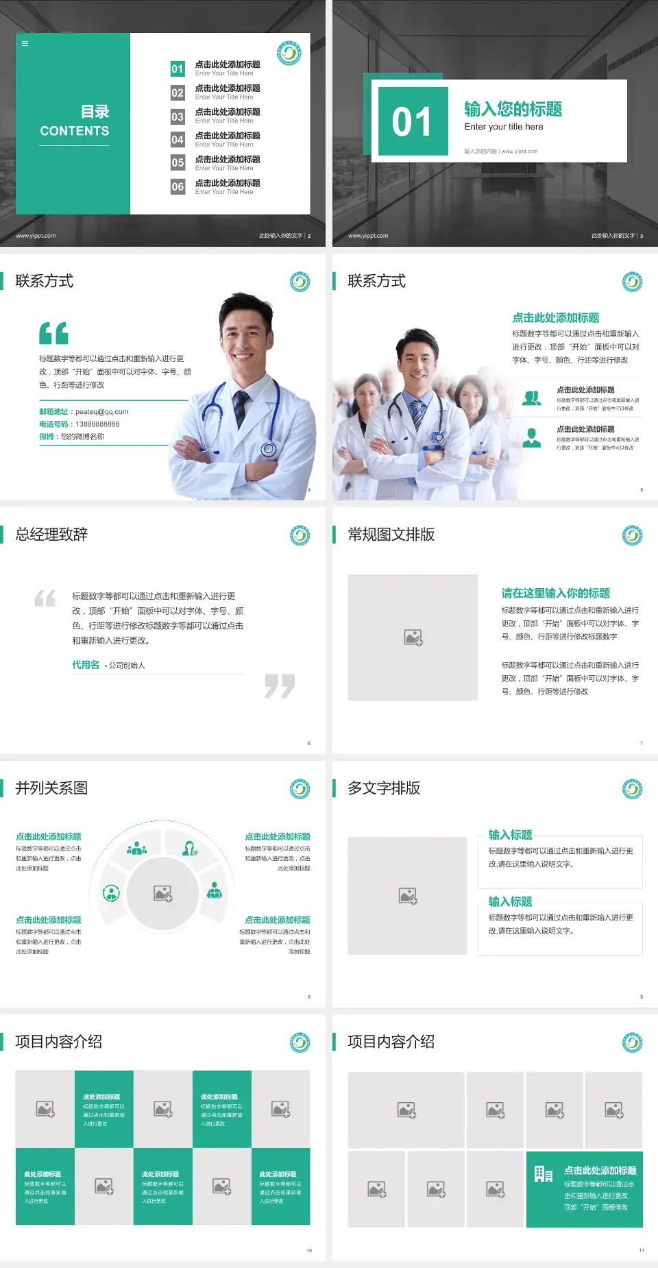 崇左市人民医院医疗知识普及PPT模板4:3格式幻灯片预览图2