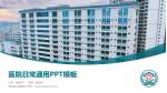博白县人民医院医院简介/日常通用PPT模板_幻灯片封面预览图