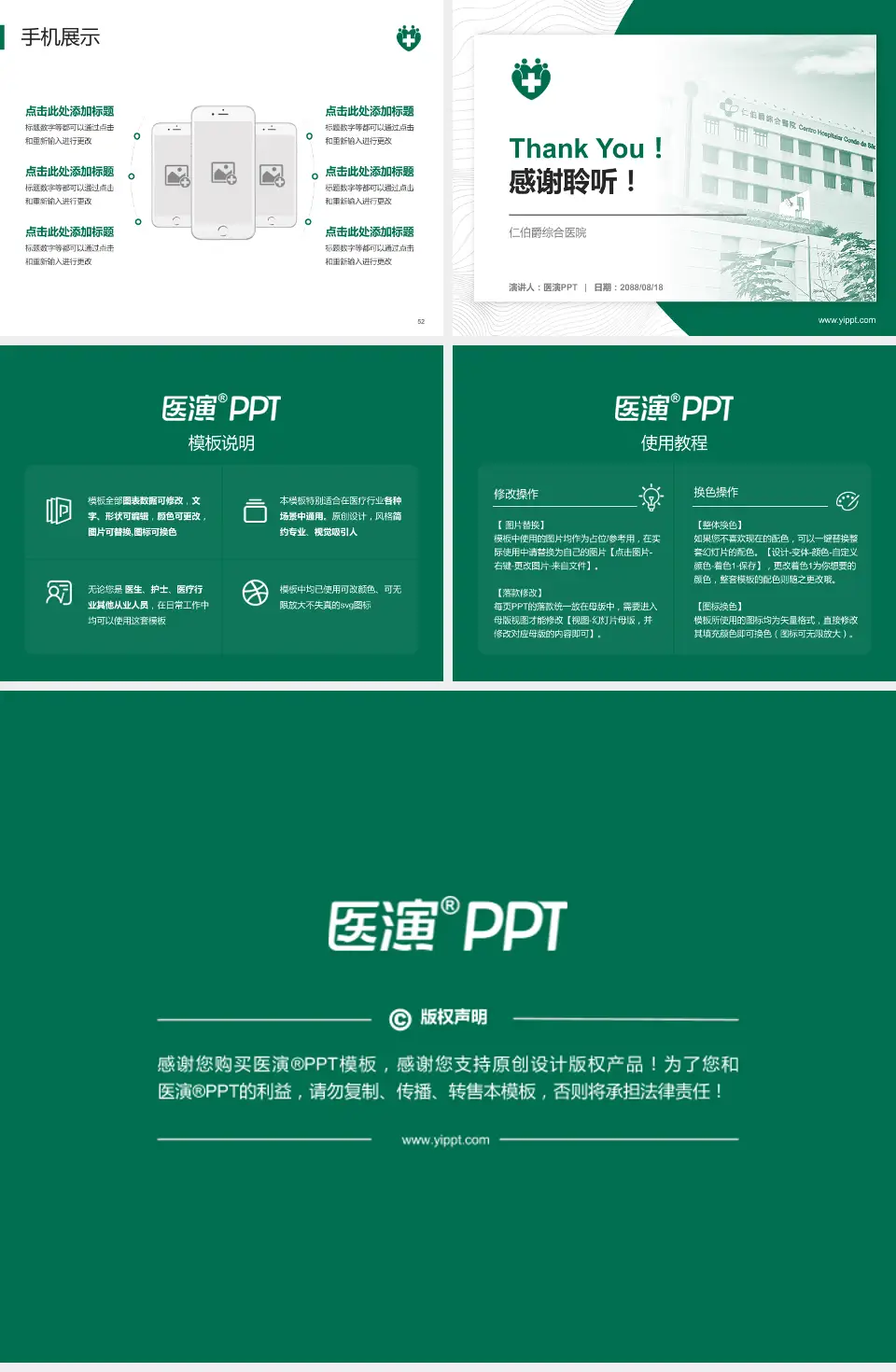 仁伯爵综合医院医院管理报告PPT模板4:3格式幻灯片预览图7