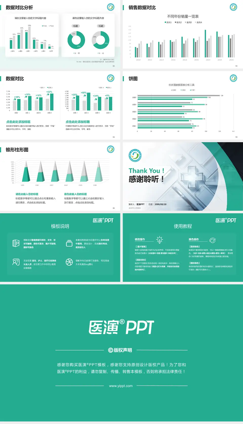 崇左市人民医院医疗行业比赛专用PPT模板16:9格式幻灯片预览图7