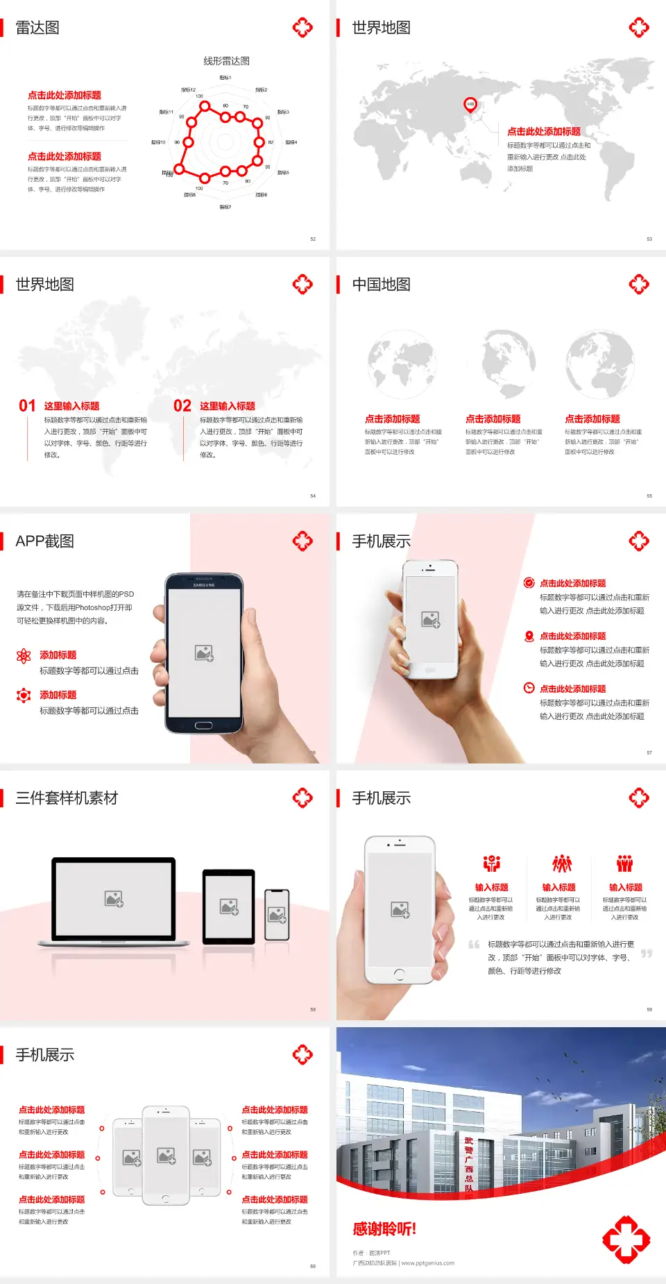 广西边防总队医院医院简介/日常通用PPT模板4:3格式幻灯片预览图7