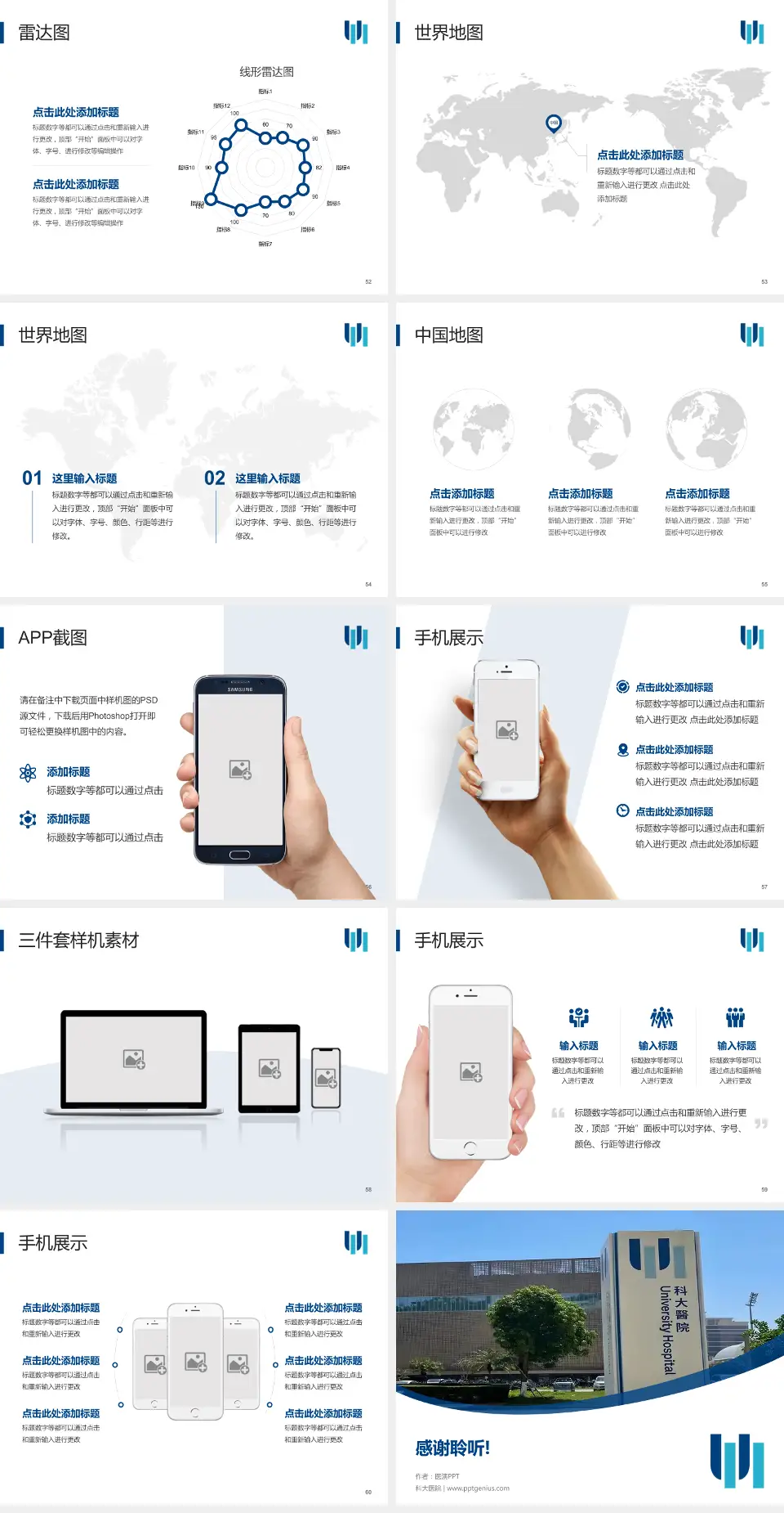 科大医院医院简介/日常通用PPT模板4:3格式幻灯片预览图7
