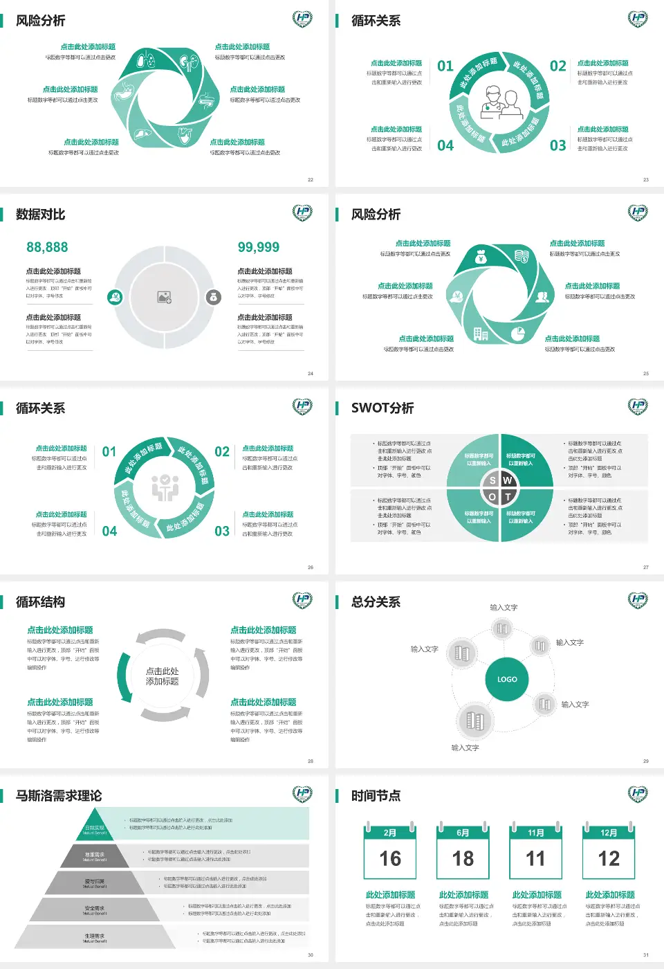 合浦县人民医院科研成果展示PPT模板16:9格式幻灯片预览图4