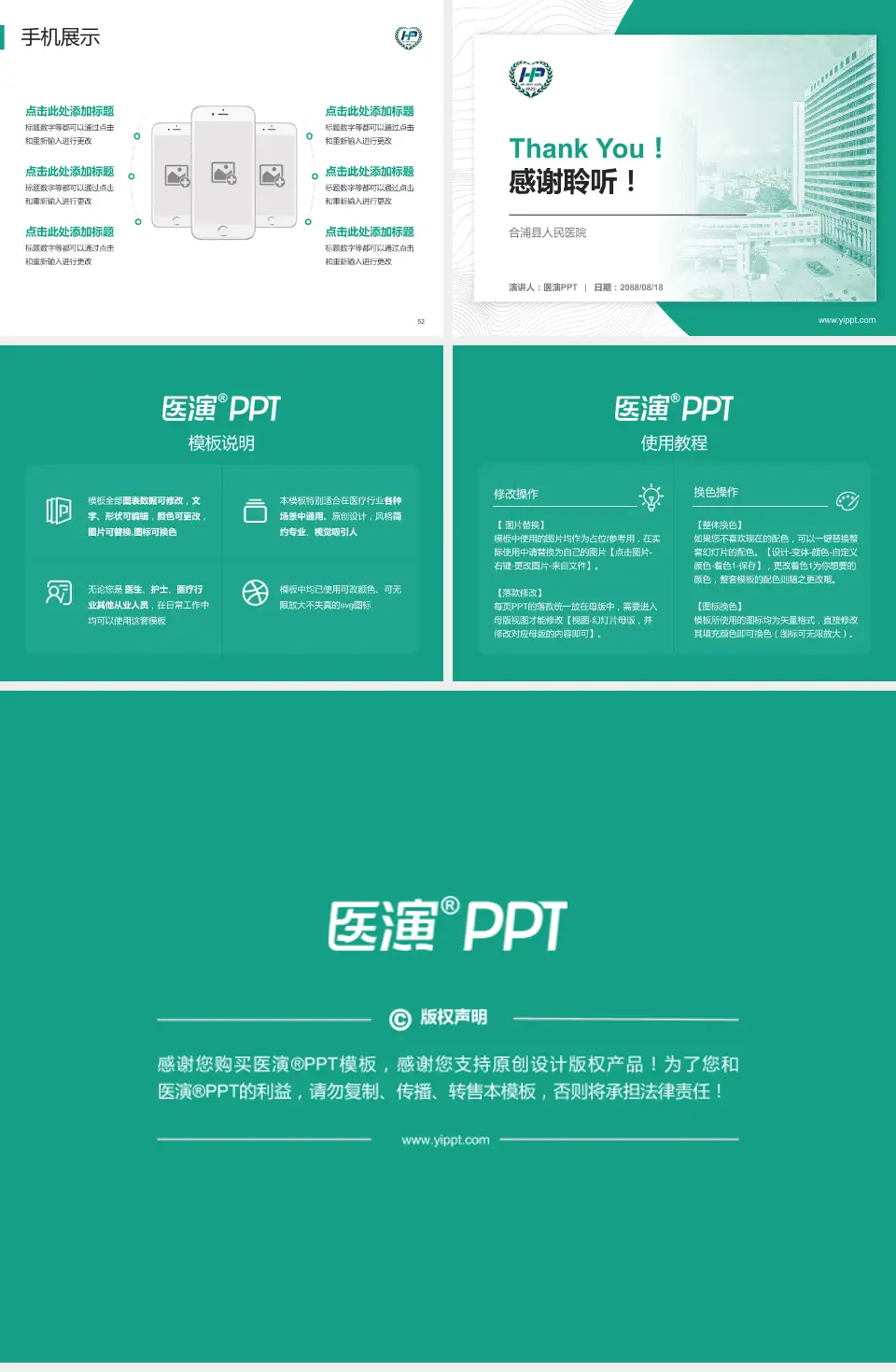 合浦县人民医院医院管理报告PPT模板4:3格式幻灯片预览图7