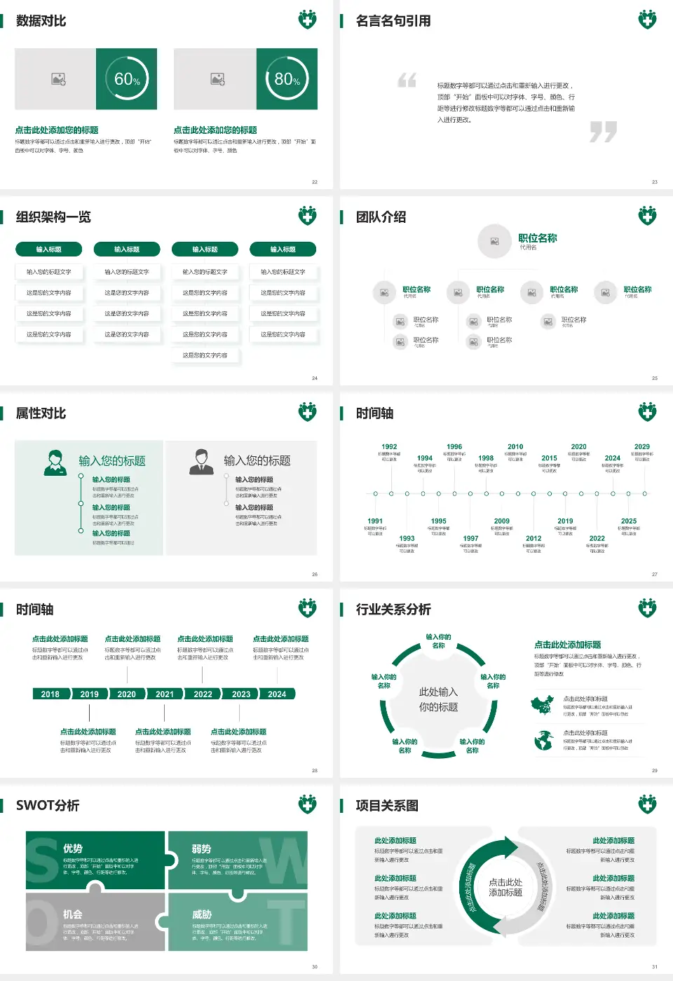 仁伯爵综合医院医院简介/日常通用PPT模板16:9格式幻灯片预览图4