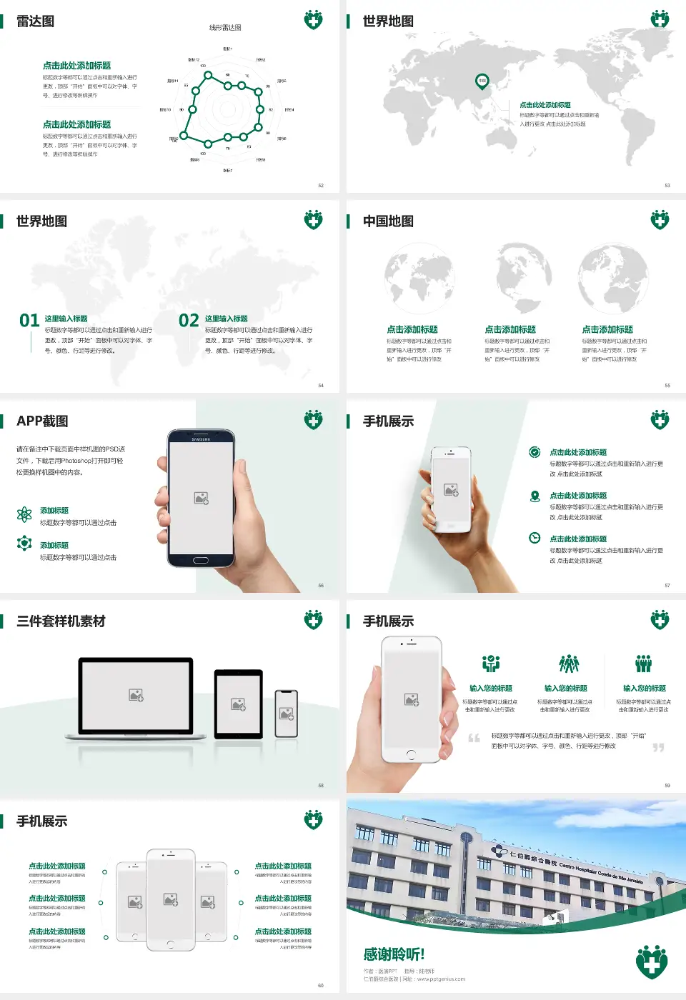 仁伯爵综合医院医院简介/日常通用PPT模板16:9格式幻灯片预览图7
