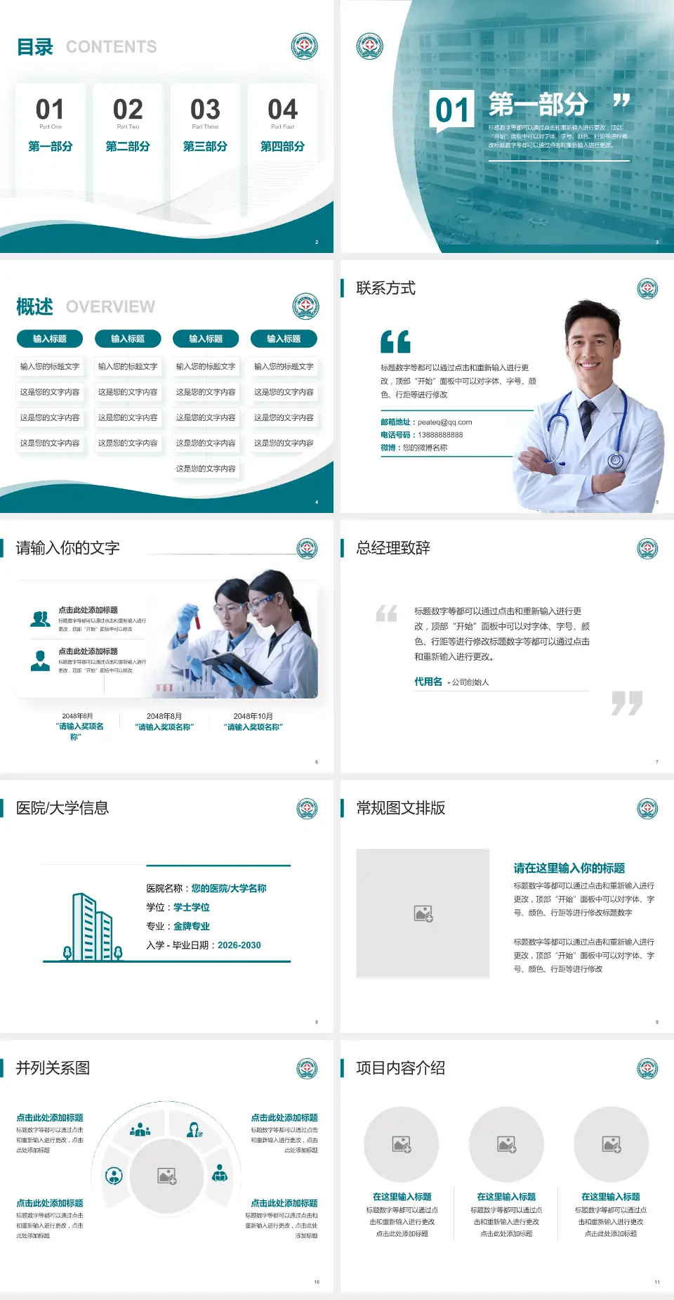 博白县人民医院会议与研讨会PPT模板4:3格式幻灯片预览图2