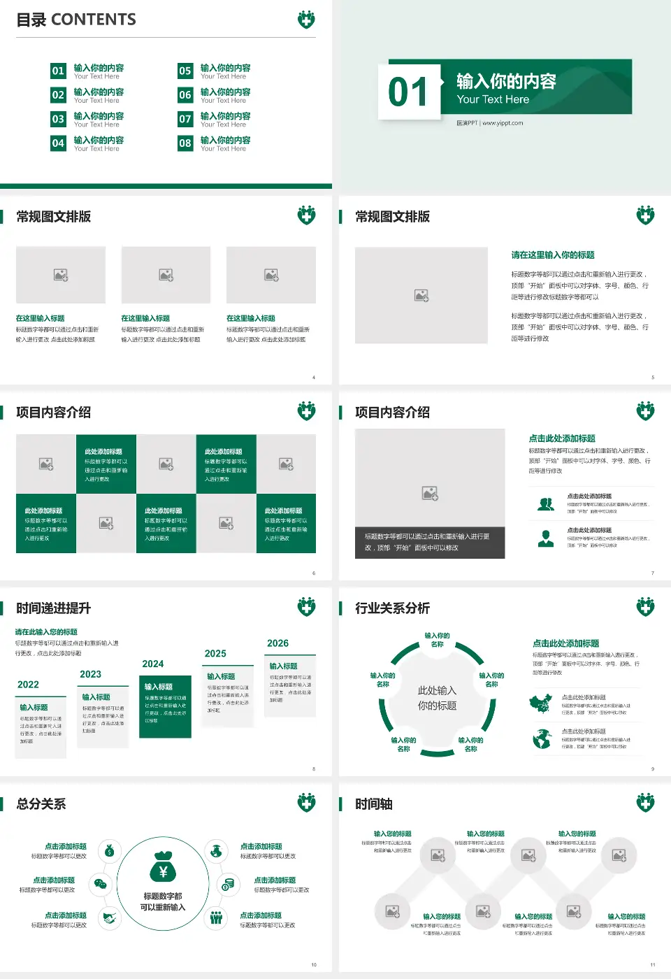 仁伯爵综合医院财务与预算报告PPT模板16:9格式幻灯片预览图2