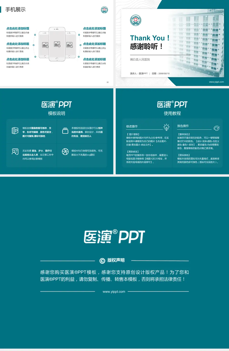 博白县人民医院医院管理报告PPT模板4:3格式幻灯片预览图7