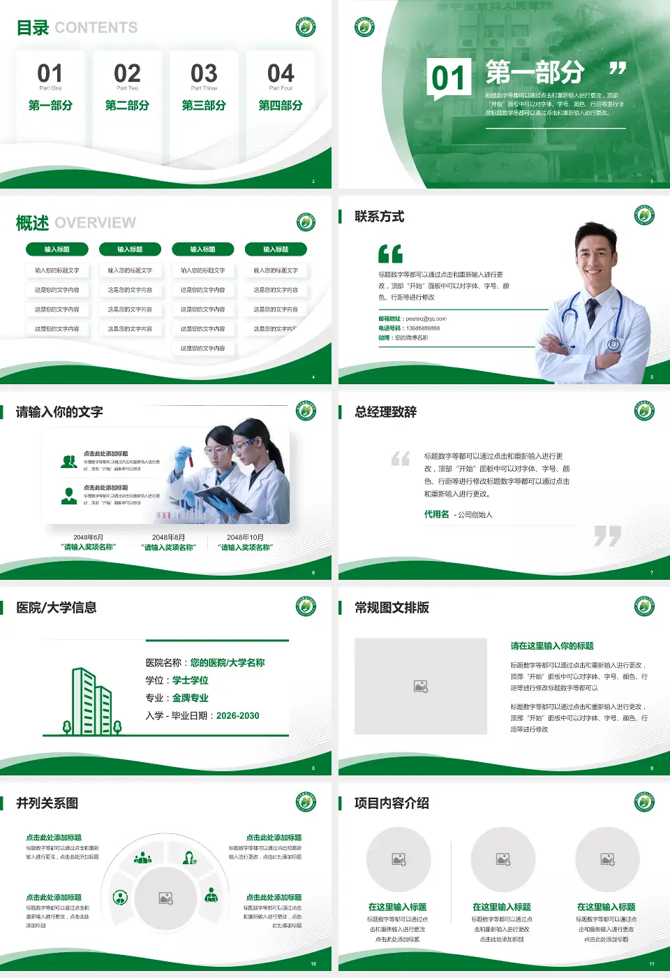 南宁市第四人民医院会议与研讨会PPT模板16:9格式幻灯片预览图2