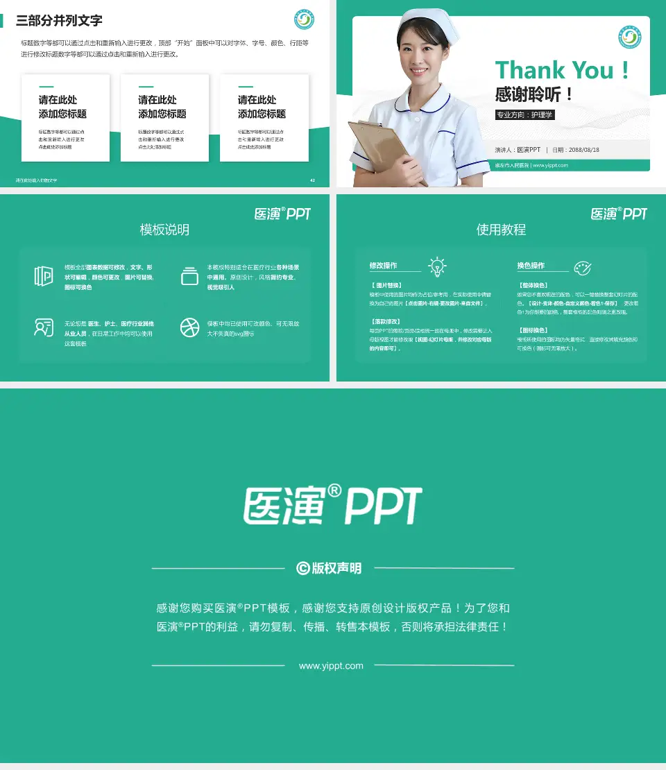 崇左市人民医院护理专业职业生涯规划PPT模板16:9格式幻灯片预览图6