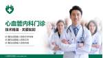 仁伯爵综合医院科室介绍与推广PPT模板_幻灯片封面预览图