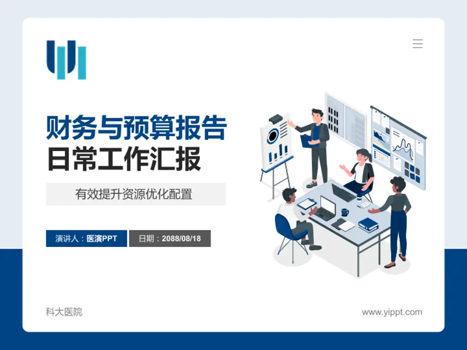科大医院财务与预算报告PPT模板4:3格式PPT封面效果预览图