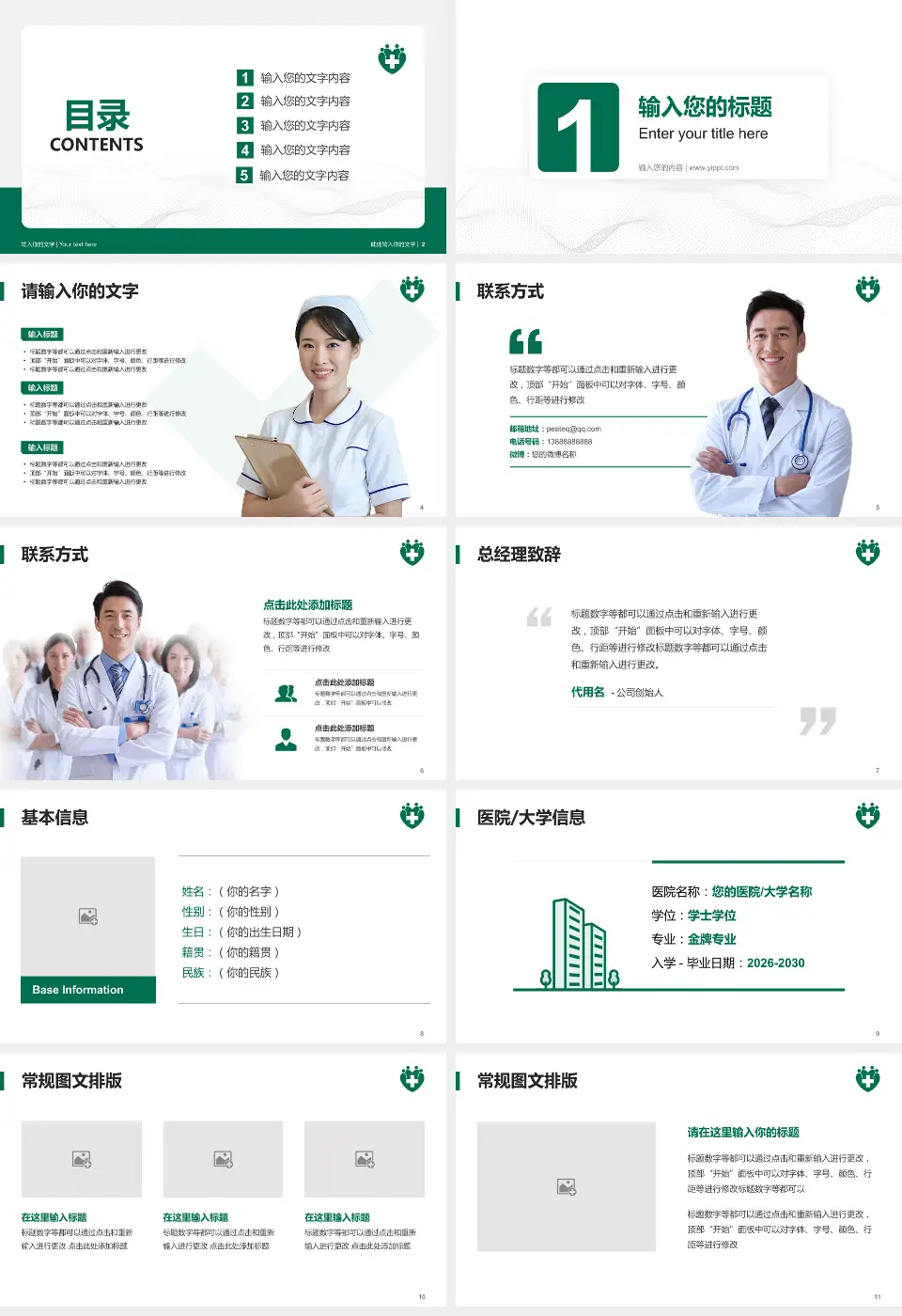 仁伯爵综合医院护理专业职业生涯规划PPT模板16:9格式幻灯片预览图2