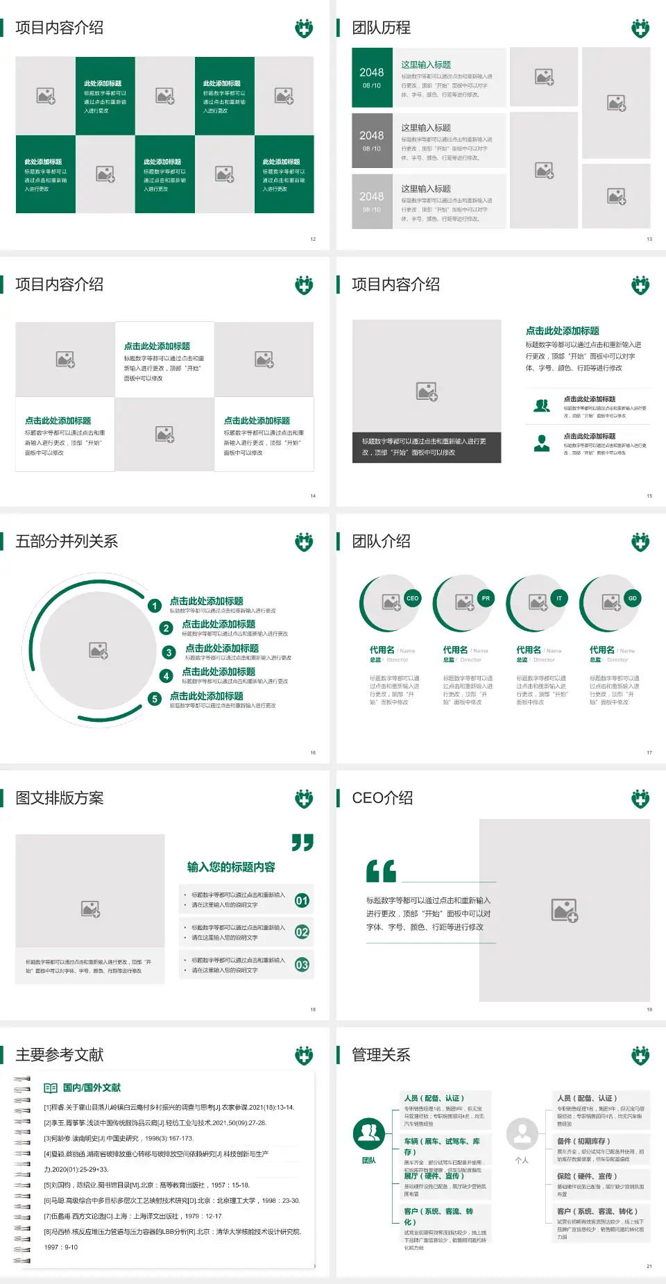 仁伯爵综合医院医疗行业比赛专用PPT模板4:3格式幻灯片预览图3