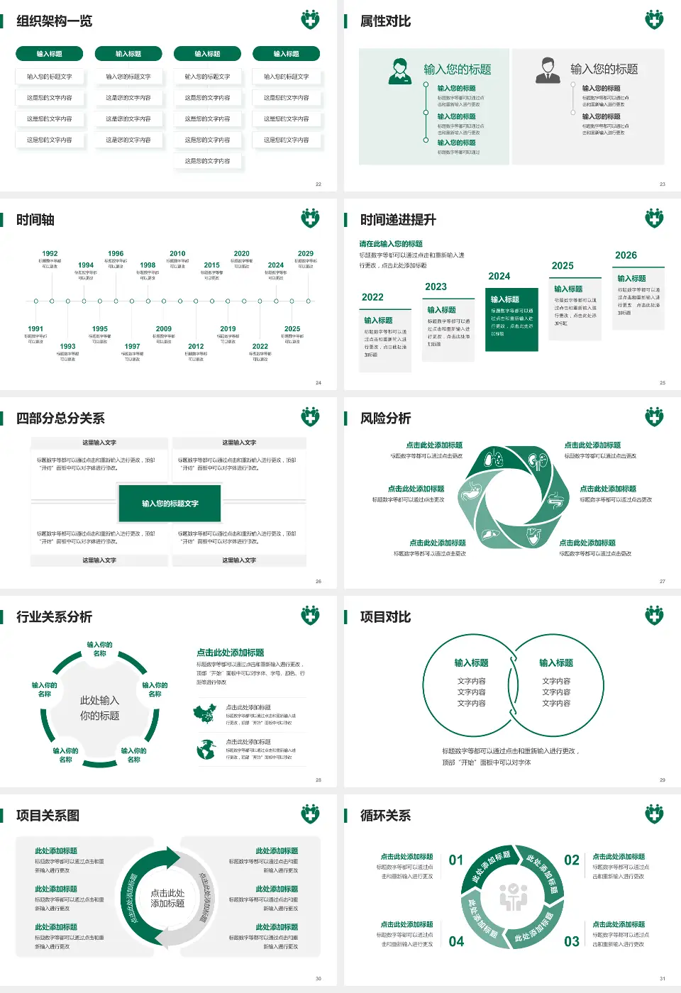 仁伯爵综合医院医疗行业比赛专用PPT模板16:9格式幻灯片预览图4