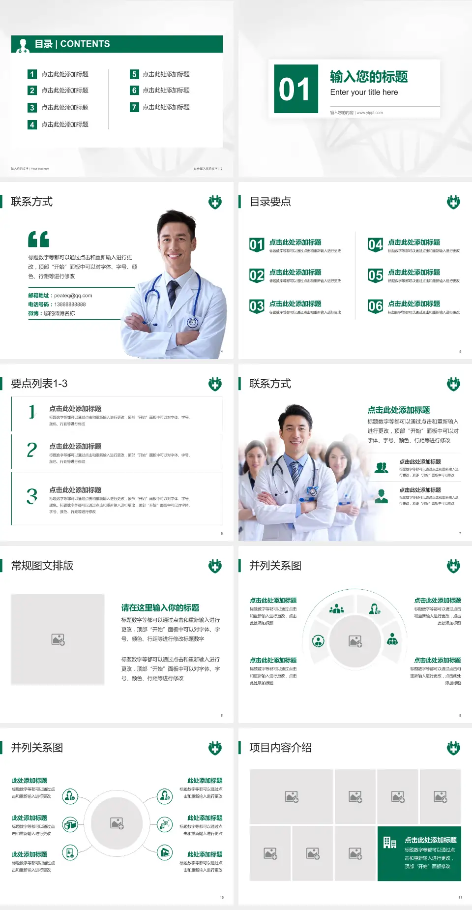 仁伯爵综合医院科室介绍与推广PPT模板4:3格式幻灯片预览图2