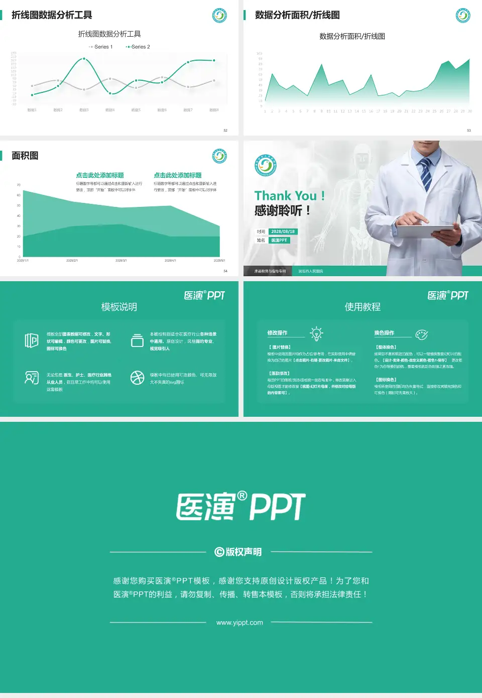 崇左市人民医院患者教育与指导PPT模板16:9格式幻灯片预览图7