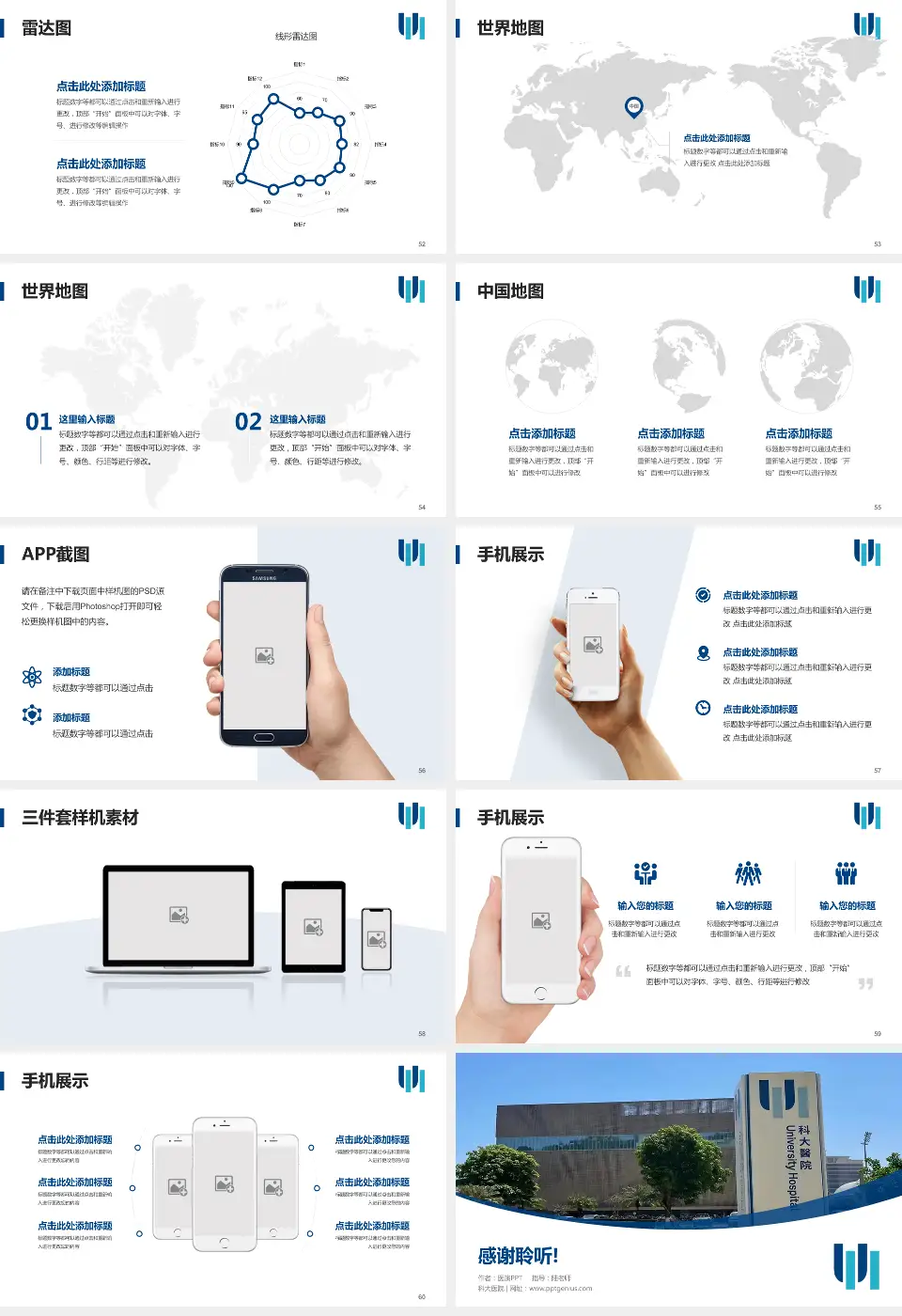 科大医院医院简介/日常通用PPT模板16:9格式幻灯片预览图7
