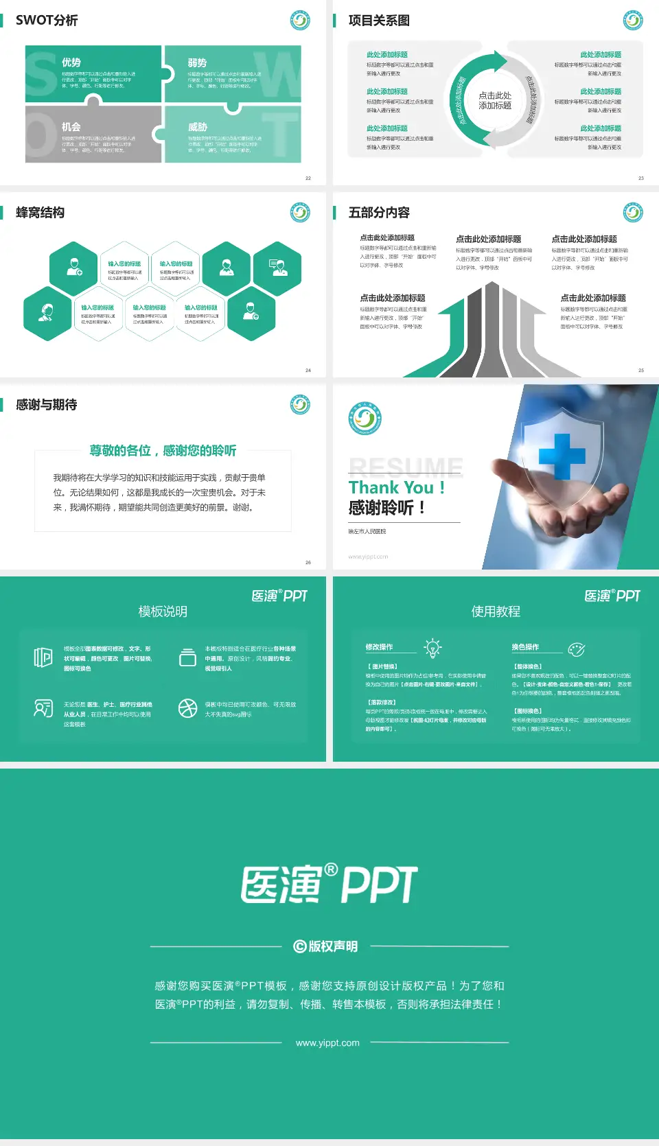 崇左市人民医院个人求职应聘简历PPT模板16:9格式幻灯片预览图4