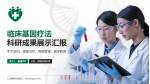 仁伯爵综合医院科研成果展示PPT模板_幻灯片封面预览图