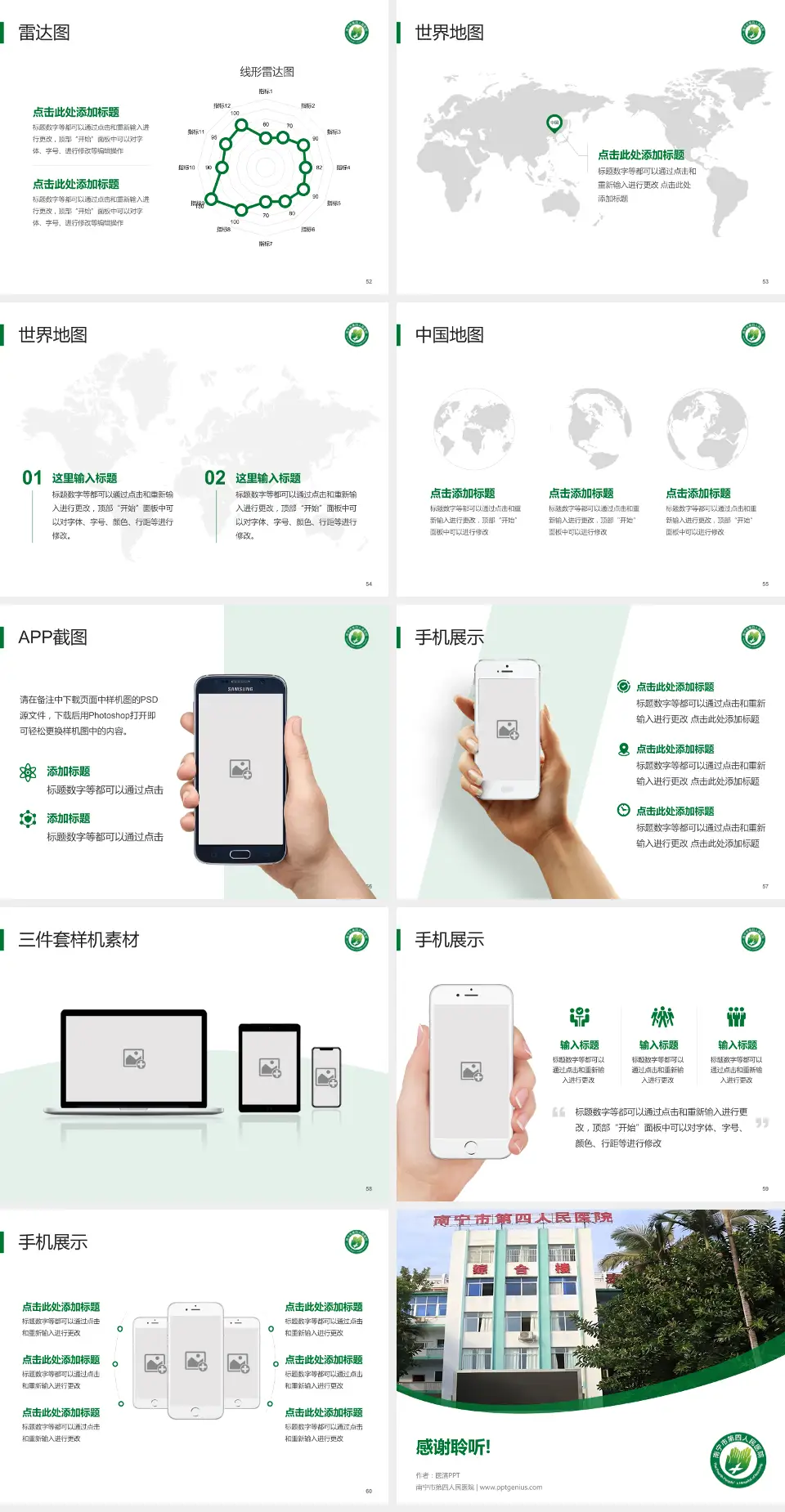 南宁市第四人民医院医院简介/日常通用PPT模板4:3格式幻灯片预览图7