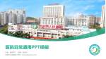 崇左市人民医院医院简介/日常通用PPT模板_幻灯片封面预览图