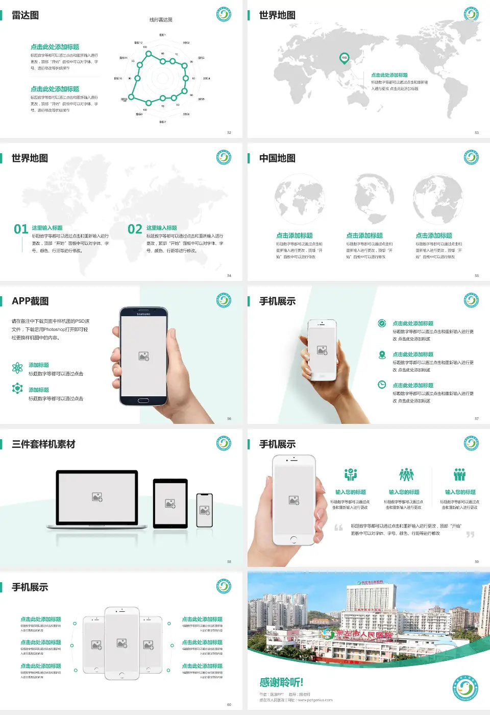 崇左市人民医院医院简介/日常通用PPT模板16:9格式幻灯片预览图7