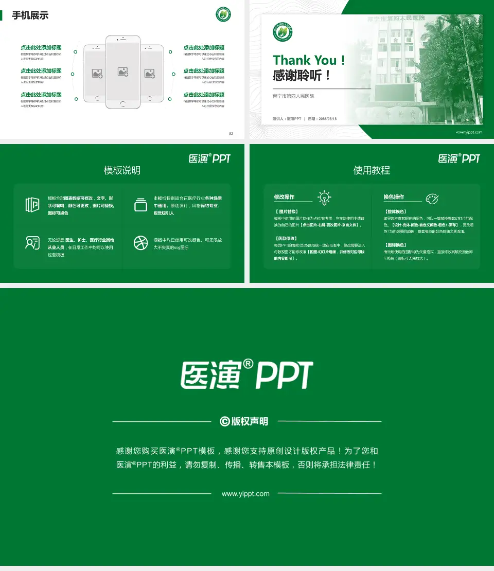 南宁市第四人民医院医院管理报告PPT模板16:9格式幻灯片预览图7