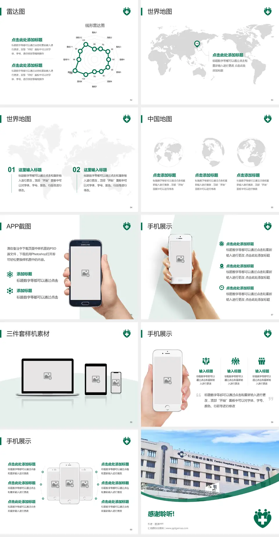 仁伯爵综合医院医院简介/日常通用PPT模板4:3格式幻灯片预览图7