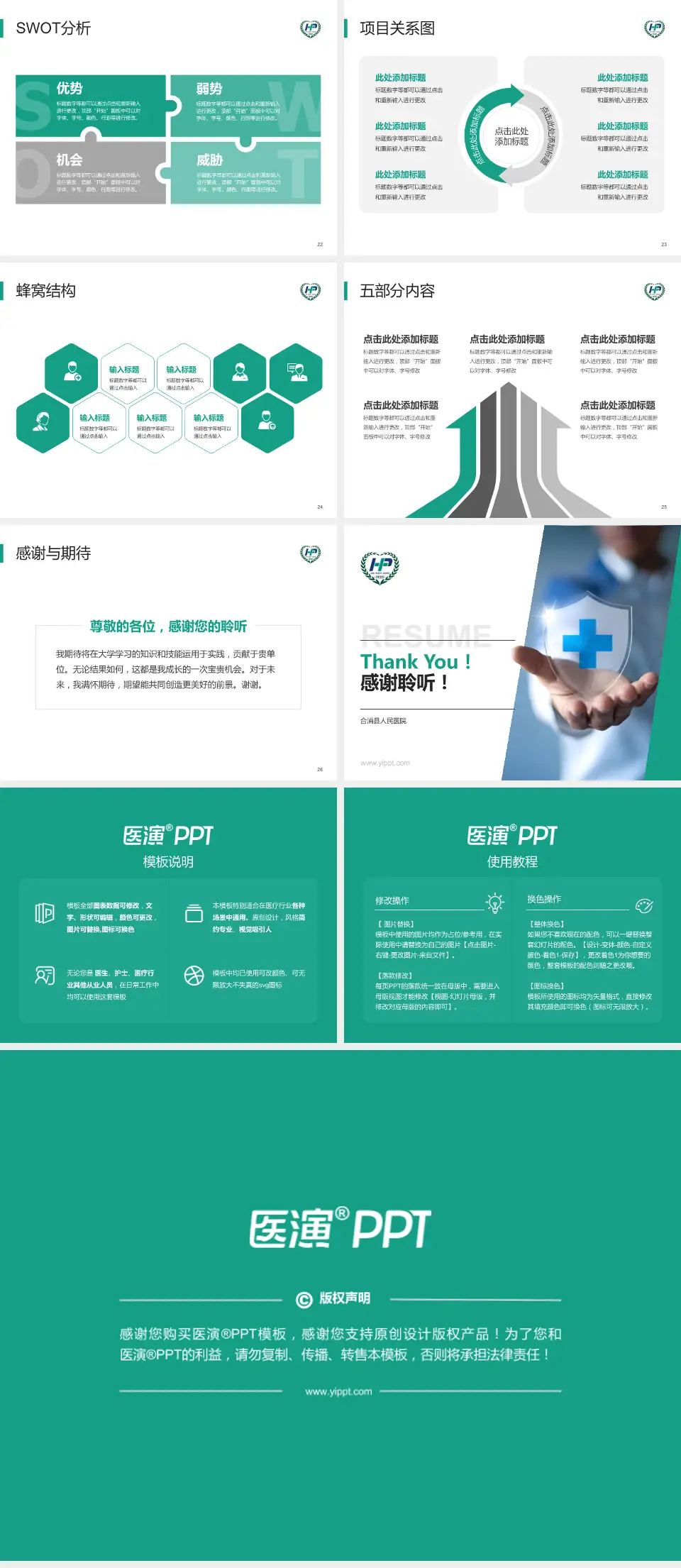 合浦县人民医院个人求职应聘简历PPT模板4:3格式幻灯片预览图4