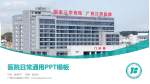 广西区江滨医院医院简介/日常通用PPT模板_幻灯片封面预览图