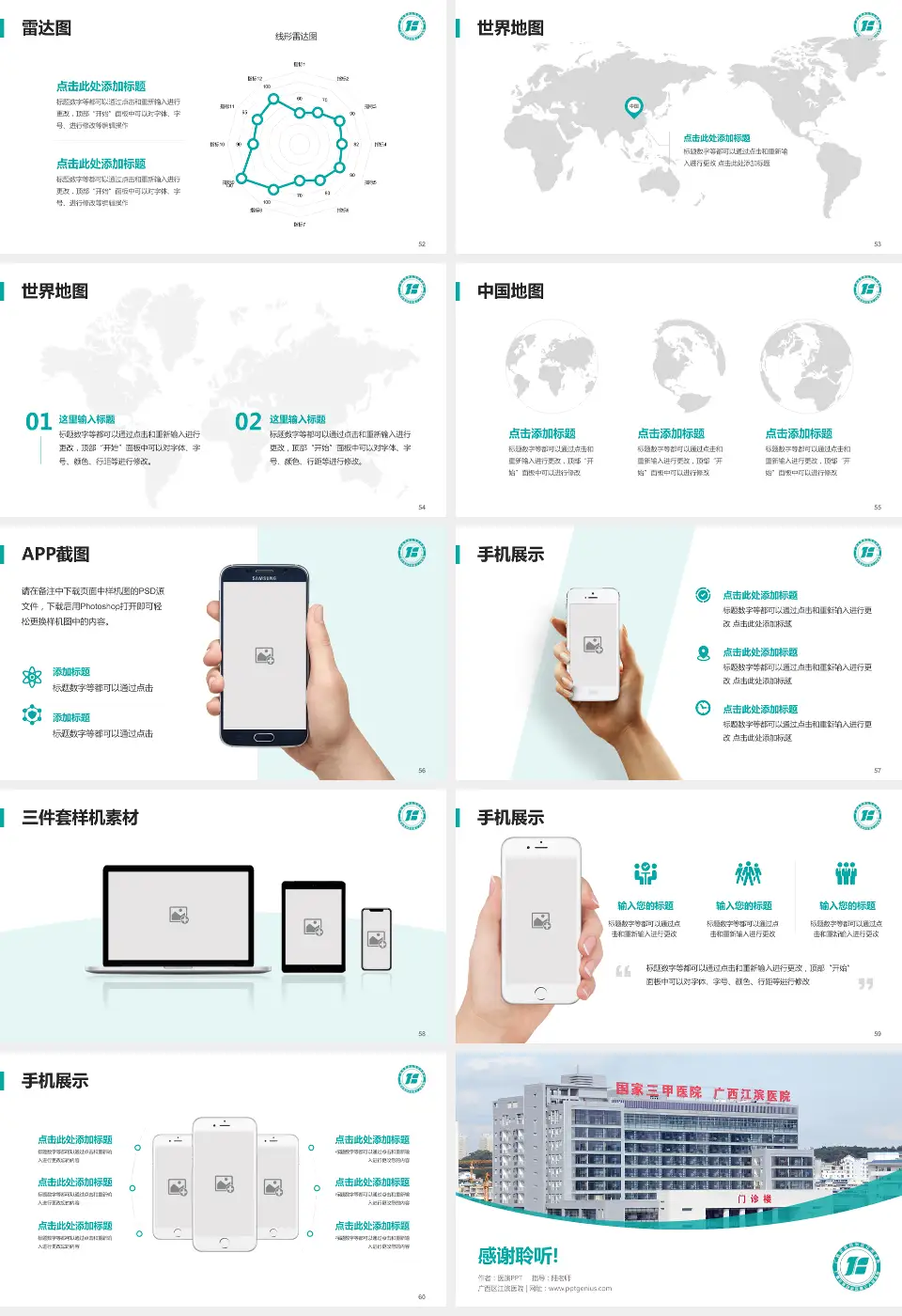 广西区江滨医院医院简介/日常通用PPT模板16:9格式幻灯片预览图7