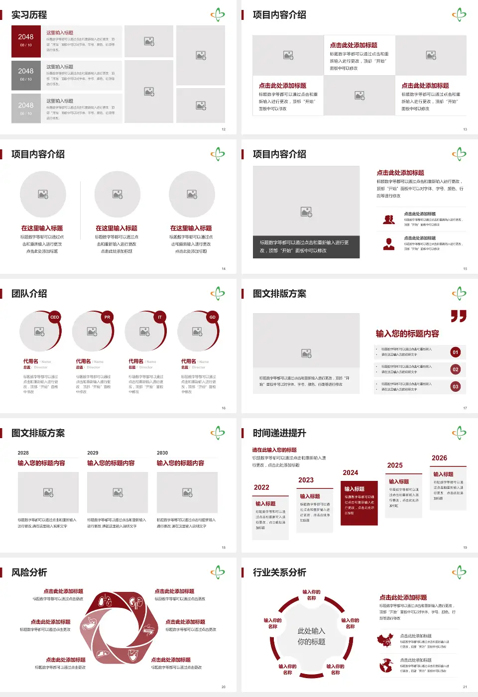 镜湖医院个人求职应聘简历PPT模板16:9格式幻灯片预览图3