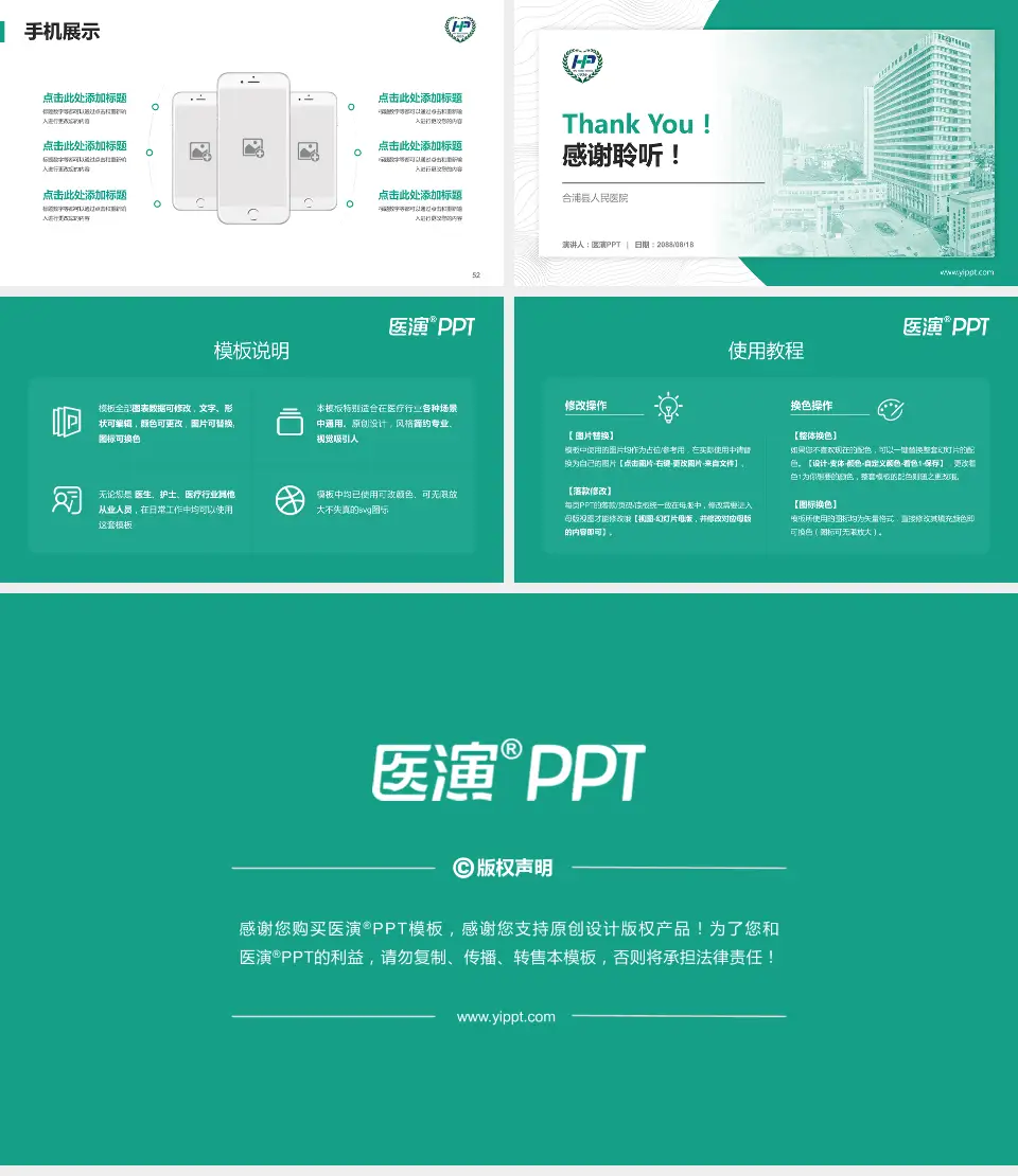 合浦县人民医院医院管理报告PPT模板16:9格式幻灯片预览图7