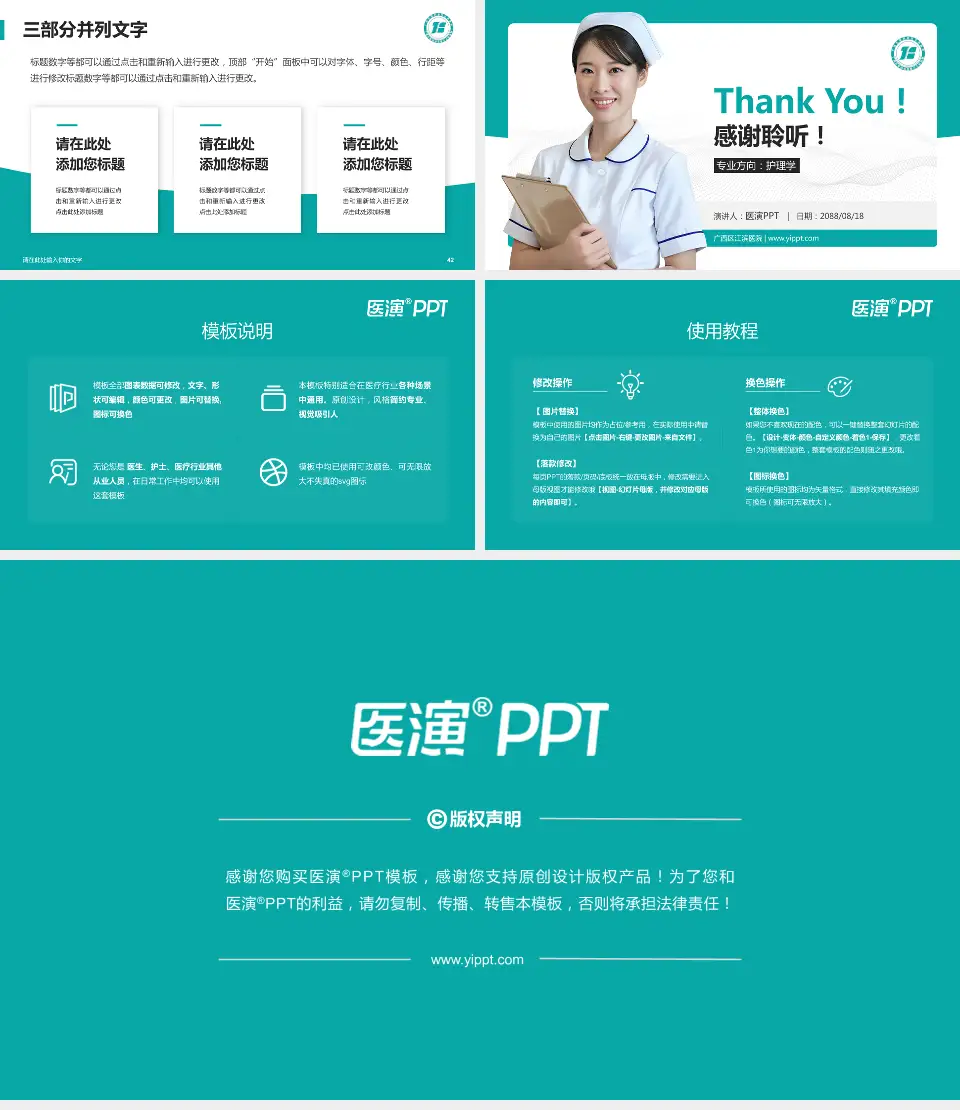 广西区江滨医院护理专业职业生涯规划PPT模板16:9格式幻灯片预览图6