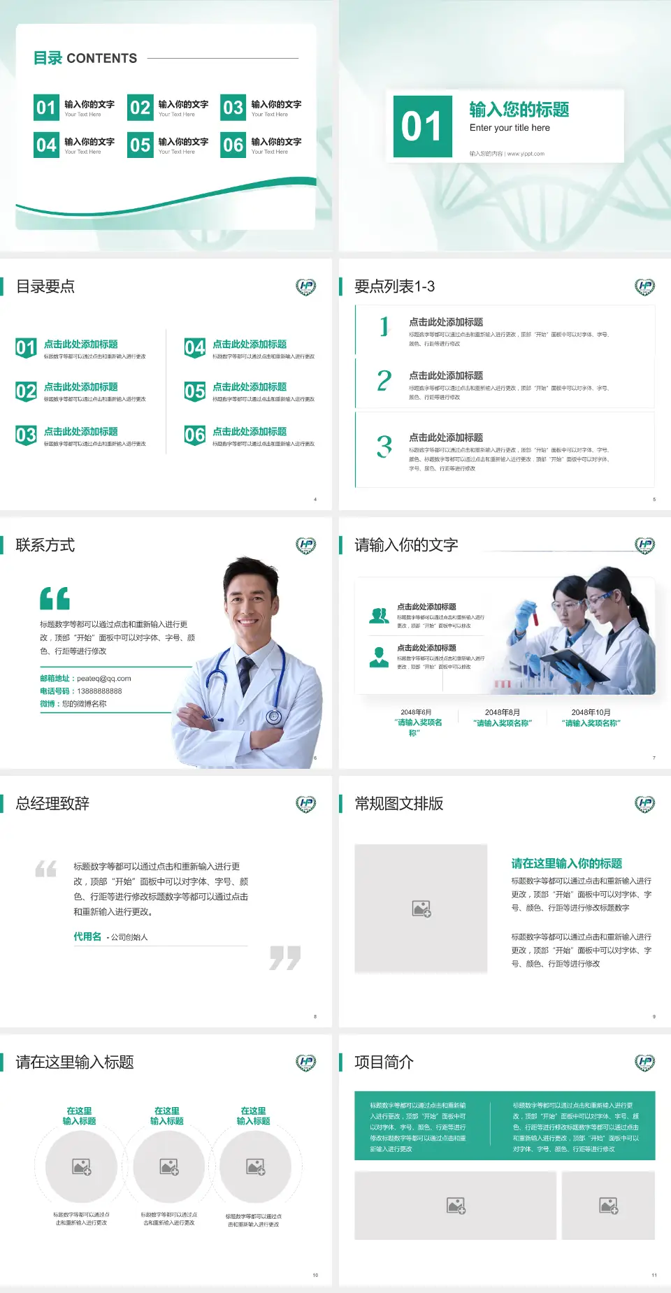 合浦县人民医院项目申请与汇报PPT模板4:3格式幻灯片预览图2