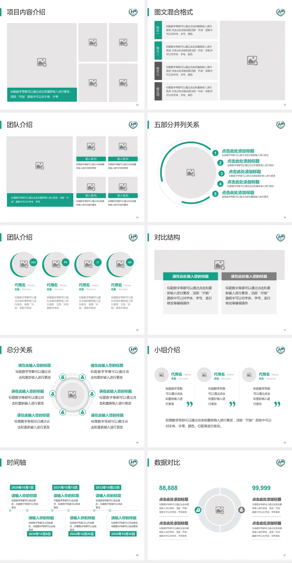 合浦县人民医院医疗知识普及PPT模板4:3格式幻灯片预览图3