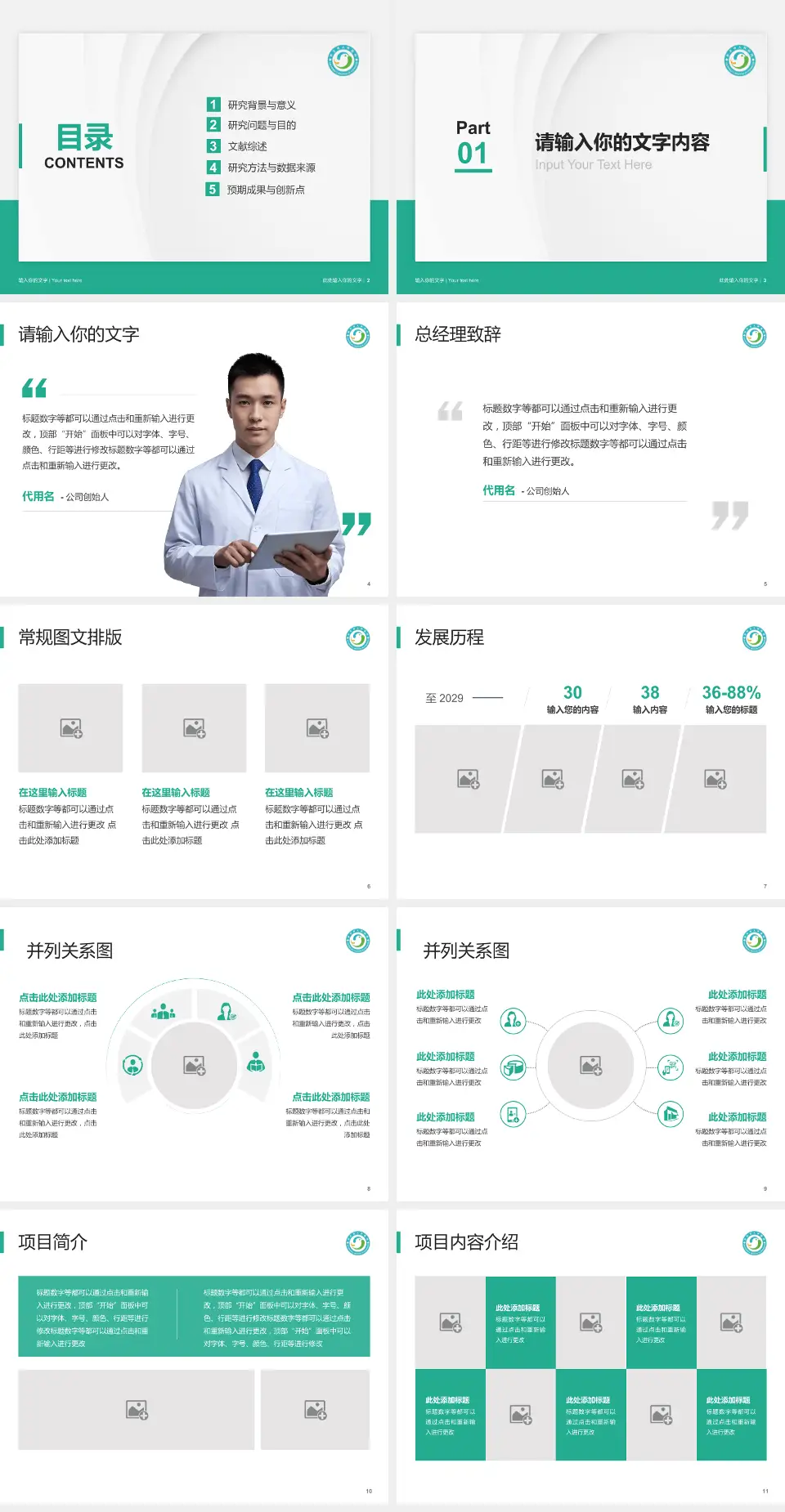 崇左市人民医院医院管理报告PPT模板4:3格式幻灯片预览图2