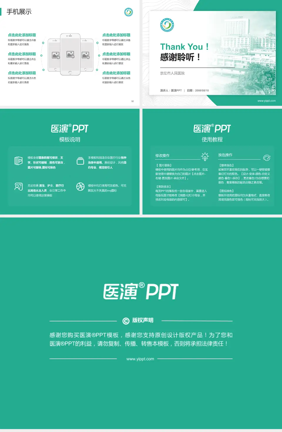 崇左市人民医院医院管理报告PPT模板4:3格式幻灯片预览图7