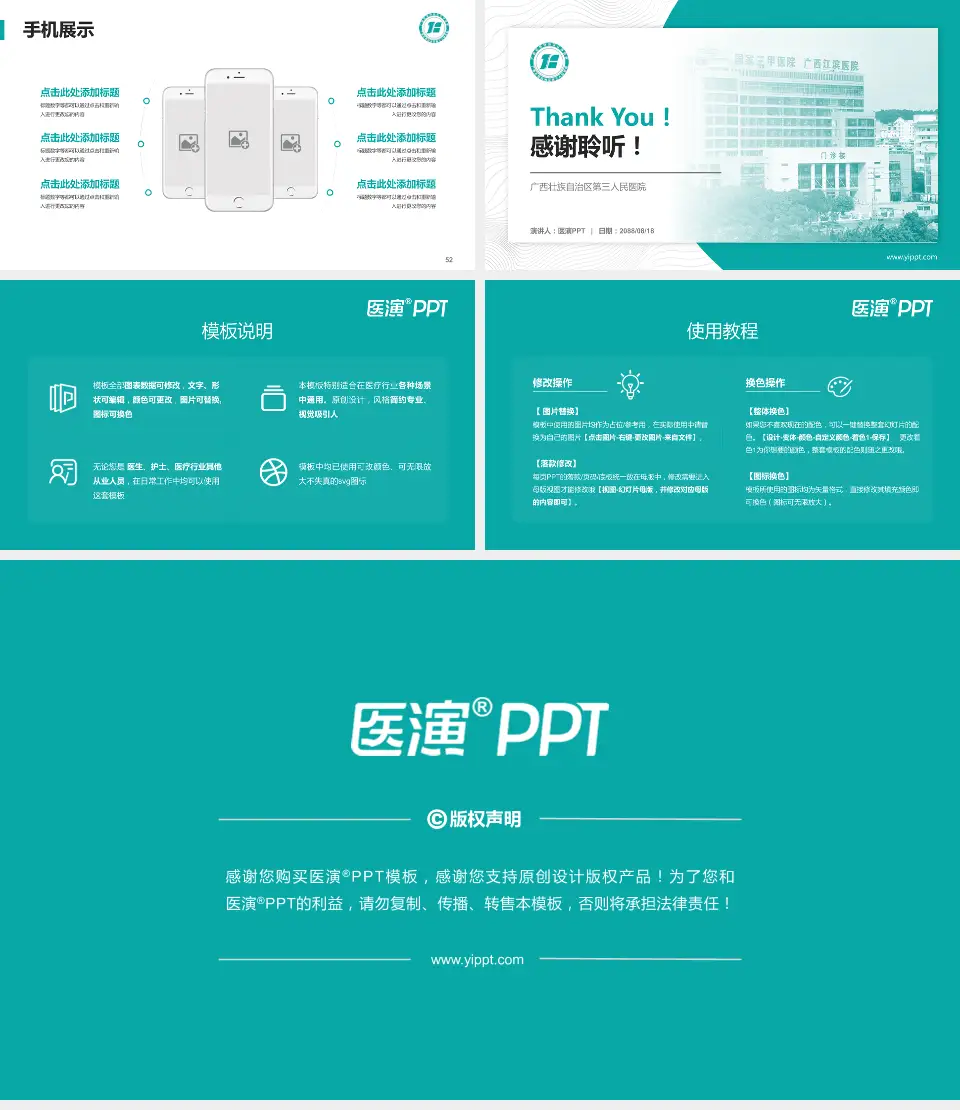 广西壮族自治区第三人民医院医院管理报告PPT模板16:9格式幻灯片预览图7
